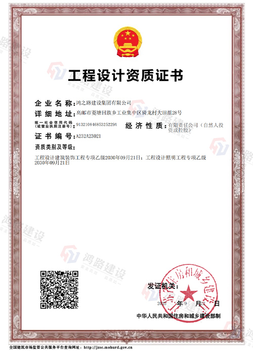 设计资质证书