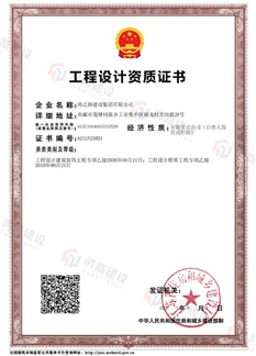 设计资质证书