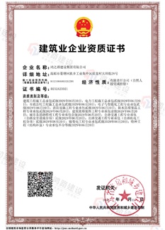 企业资质证书