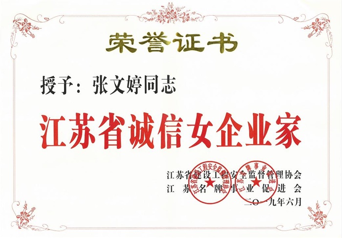 诚信企业家