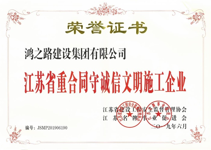 文明施工企业