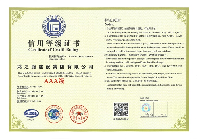 信用等级3A证书