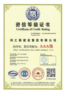 资信等级3A证书