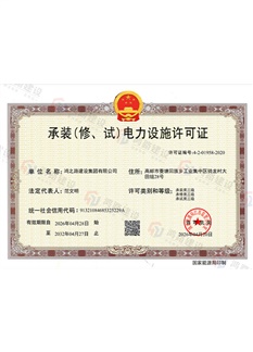 Installation License for Electrical Facilities